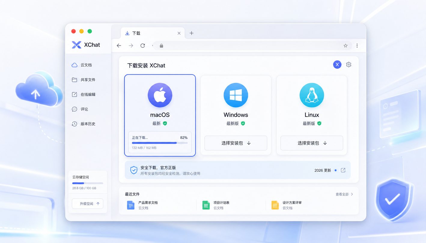 XChat多平台版本下载面板展示