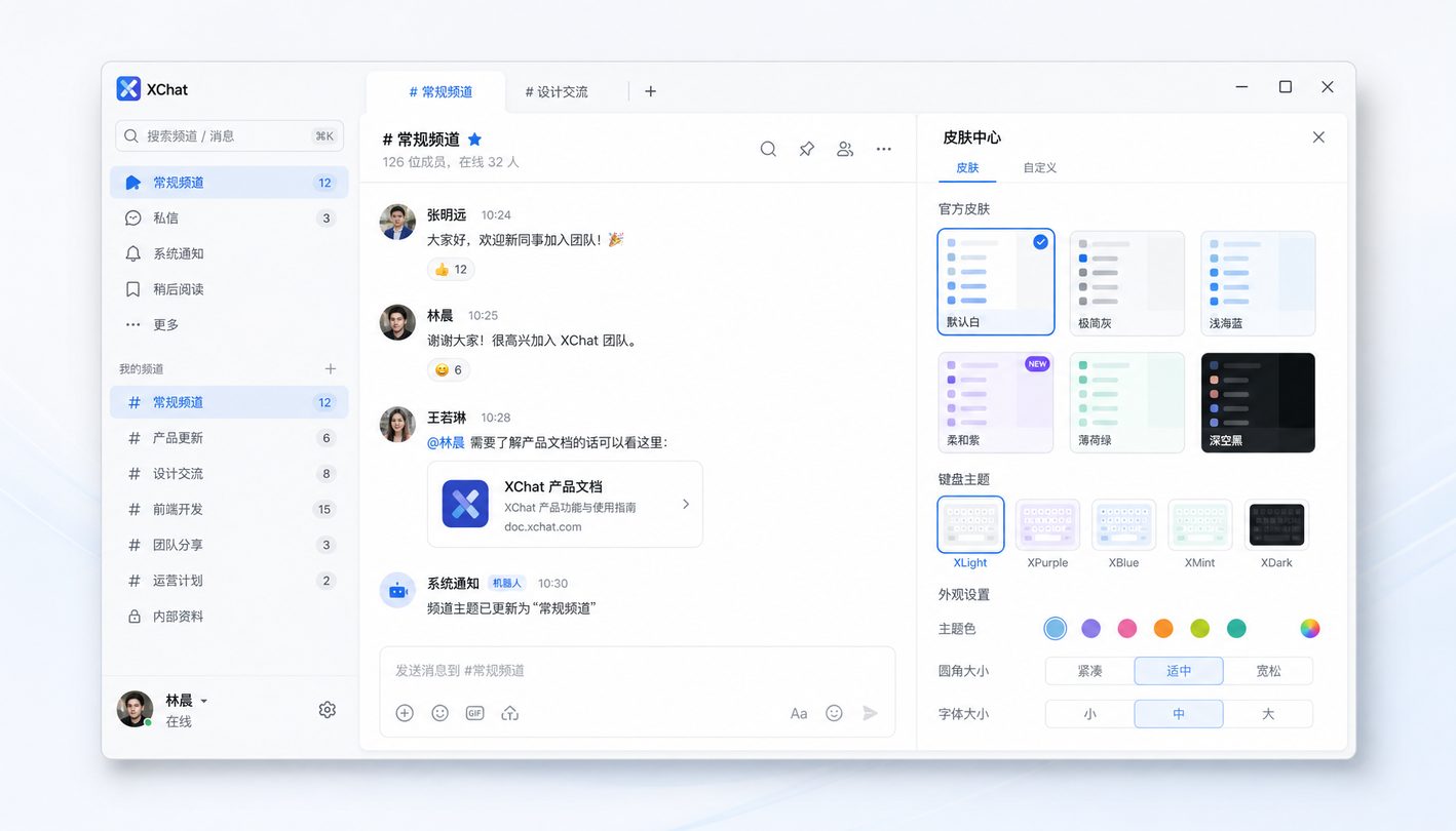 XChat跨平台客户端运行界面